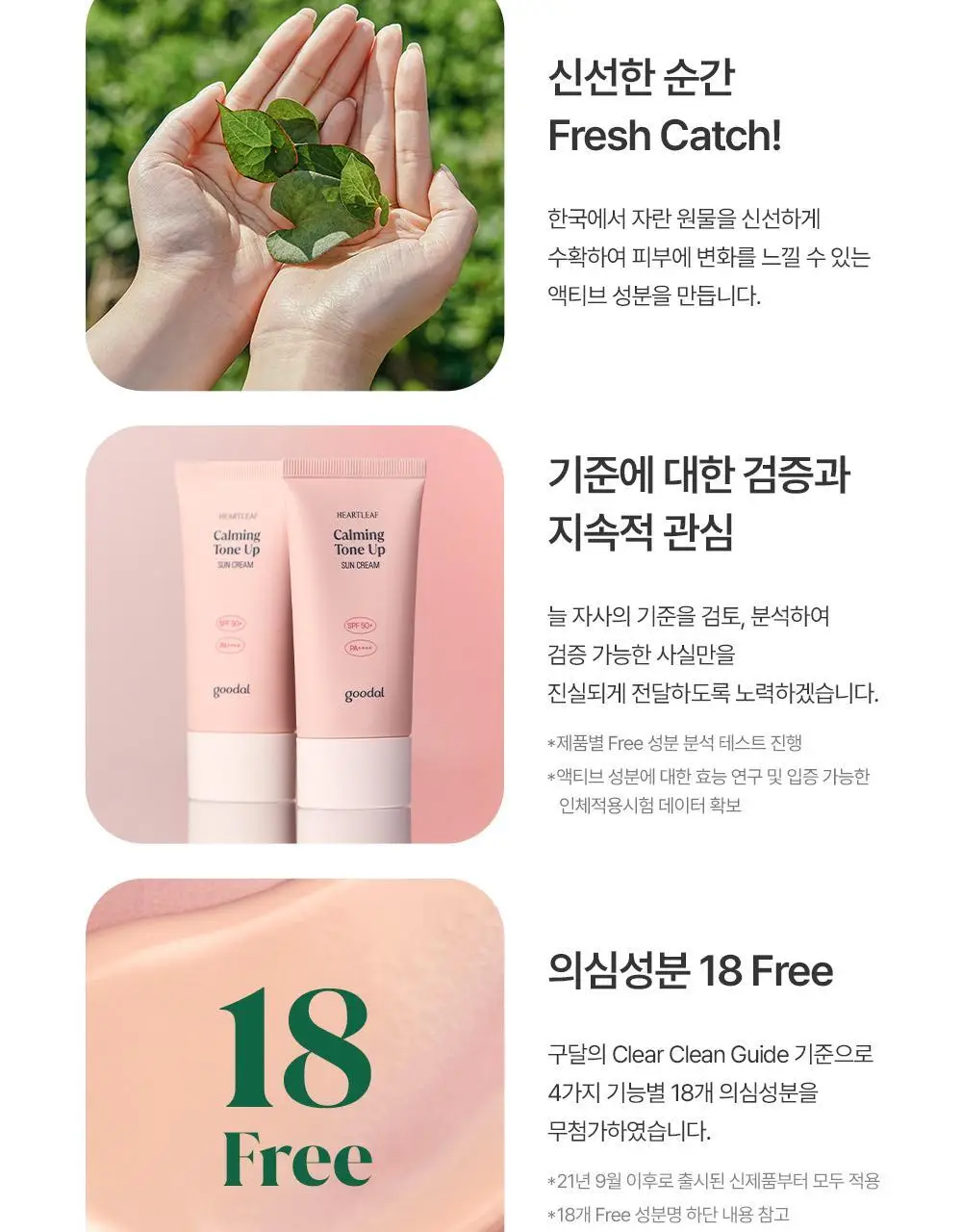 [핑크톤업] 구달 맑은 어성초 진정 수분 톤업 선크림 50ml 1+1 기획 상세페이지 31